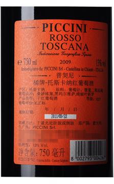 意大利普契尼橘牌-托斯卡纳红葡萄酒