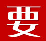 法国红酒,进口葡萄酒